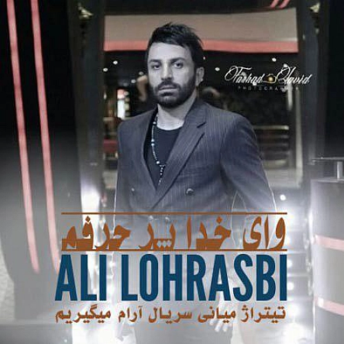 وای خدا پر حرفم